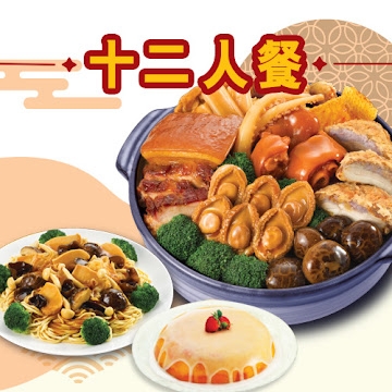 冬至盆菜2021推介 | 大快活:歡聚十二人餐
