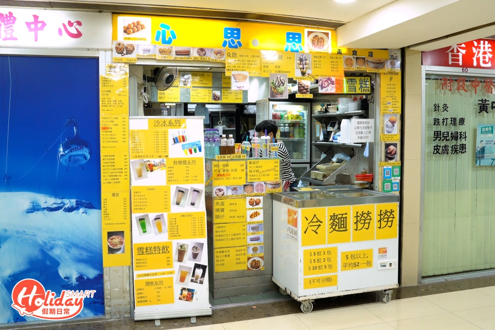 心思思美食店藏身於屯門一個不起眼的屋村商場,開業23年,憑著價廉物美的小食,多年來深受街坊及學生歡迎,有街坊已經光顧了10多年,由中學時期至為人父母,再帶下一代來尋找回憶的味道。