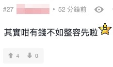 網友指女主角平平無奇,要陳冠希同另一個男生為佢爭風吃醋好無說服力