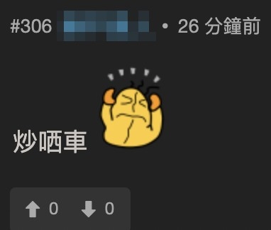 網友:「炒晒車!」