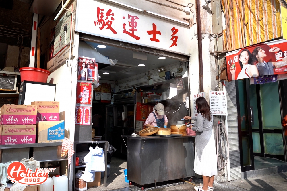 駿運士多售賣各款街頭小食,魚肉燒賣經「香港燒賣關注組」推介之後人氣急升!