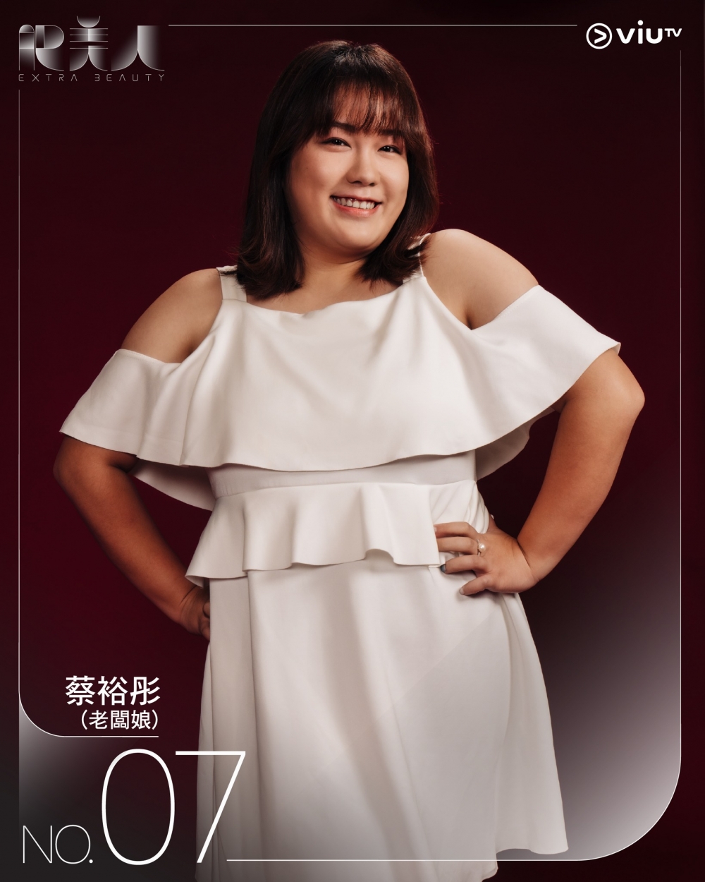 蔡裕彤(老闆娘)|身高(cm):161.5;體重(lb):190;BMI:33