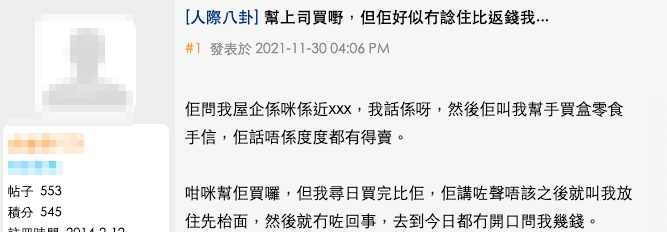 打工仔大呻幫上司買完零食後嘅困擾!