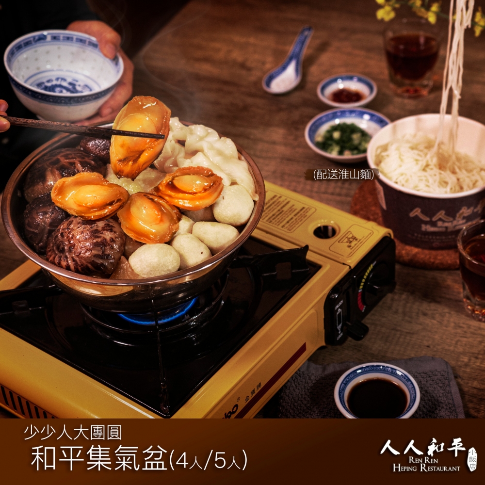 冬至盆菜2021推介 | 人人和平小飯店:懷舊盆菜