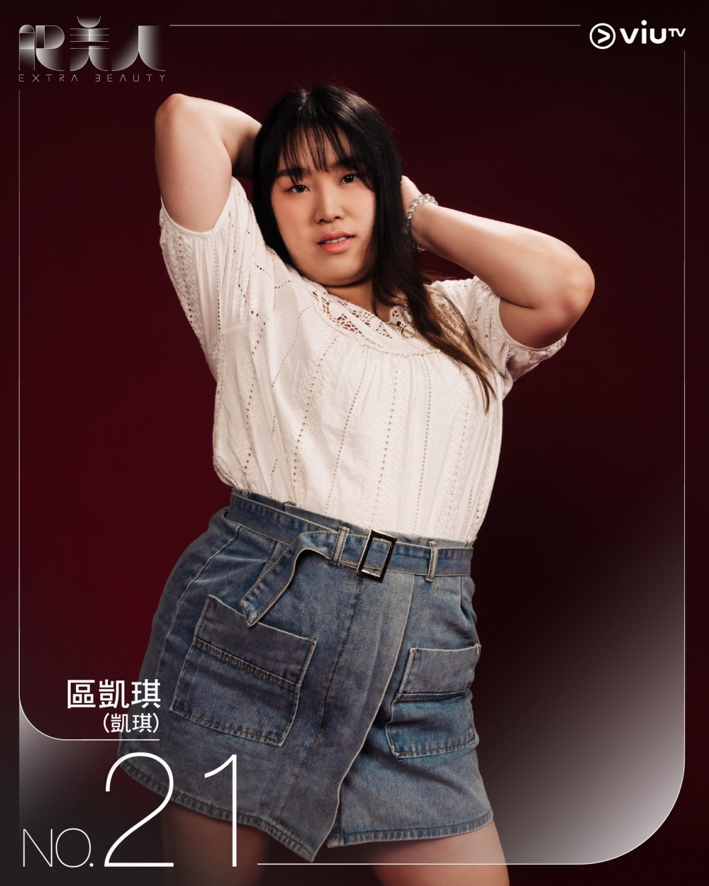 區凱琪(凱琪)|身高(cm):163;體重(lb):188;BMI:32.1