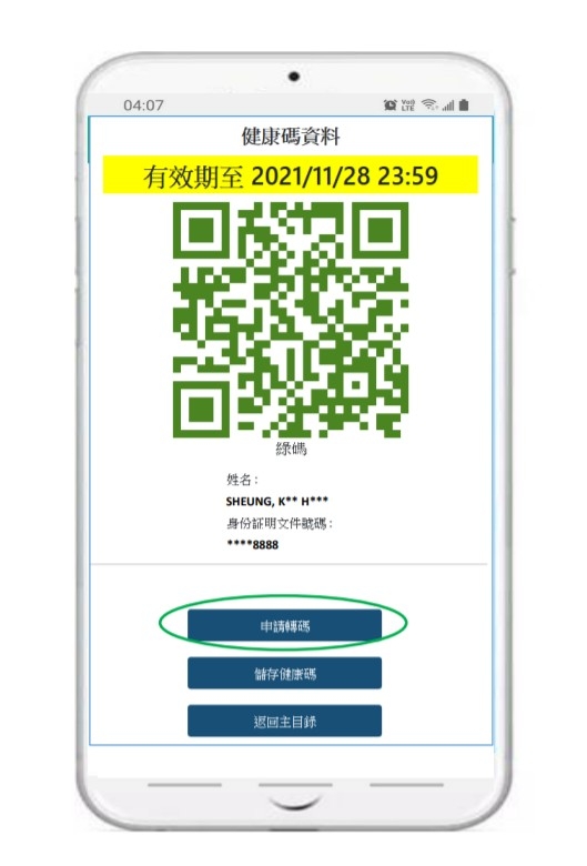 「港康碼」顏色分類:綠碼。