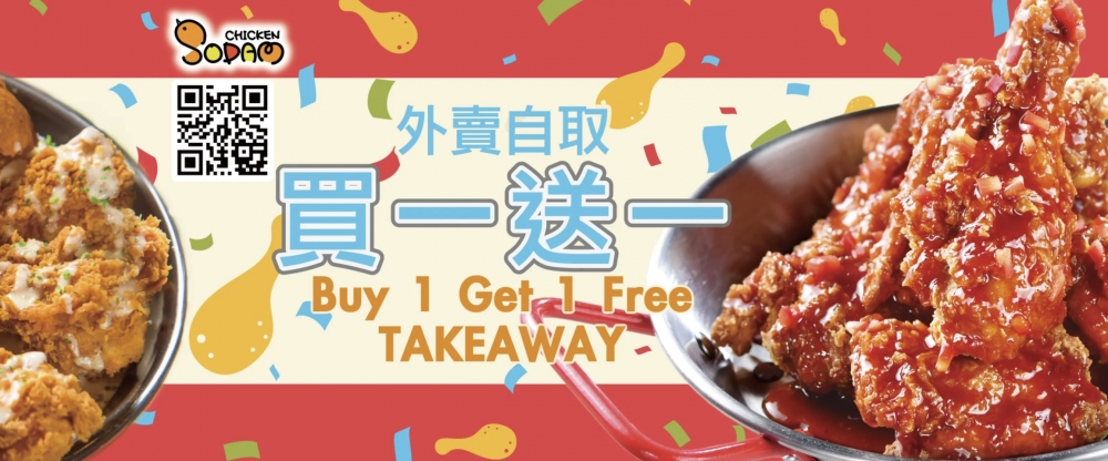 現時購買雙拼炸雞即送多一份雙拼炸雞!