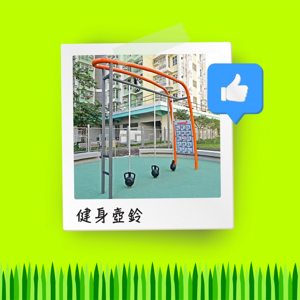 另外亦設置籃球場和健身設施，包括健身壺鈴，市民可免費使用設施，滿足不同年齡人士的需要。