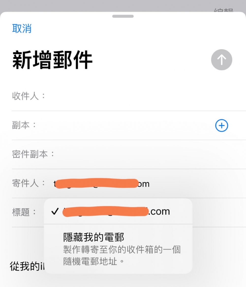 iOS 15.2更新後,用戶在寄送郵件時可將E-mail隱藏起來。