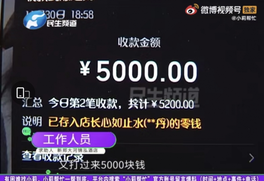 新郎逃走後,有轉帳人民幣5000俾酒店,並承諾第二日會還清款項!