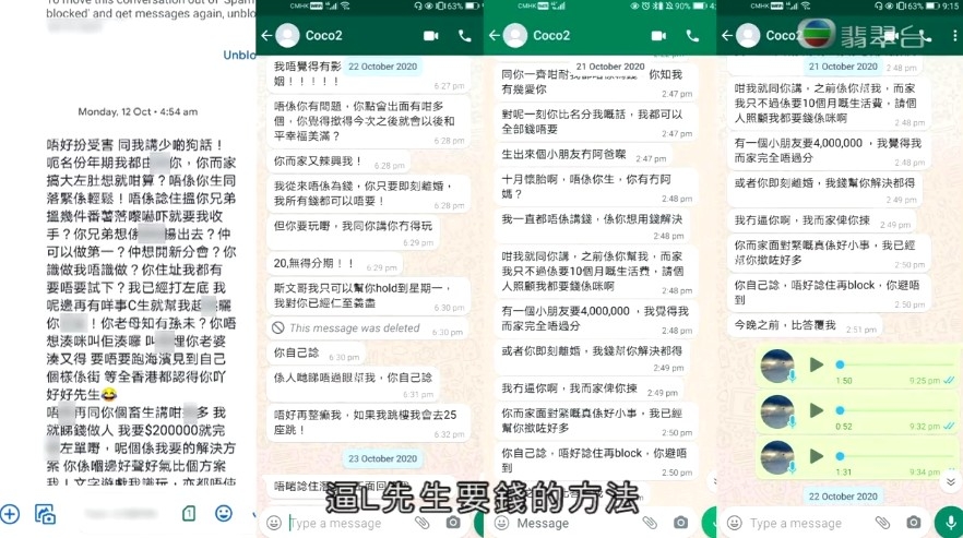 Coco開始經常向L先生索取金錢!