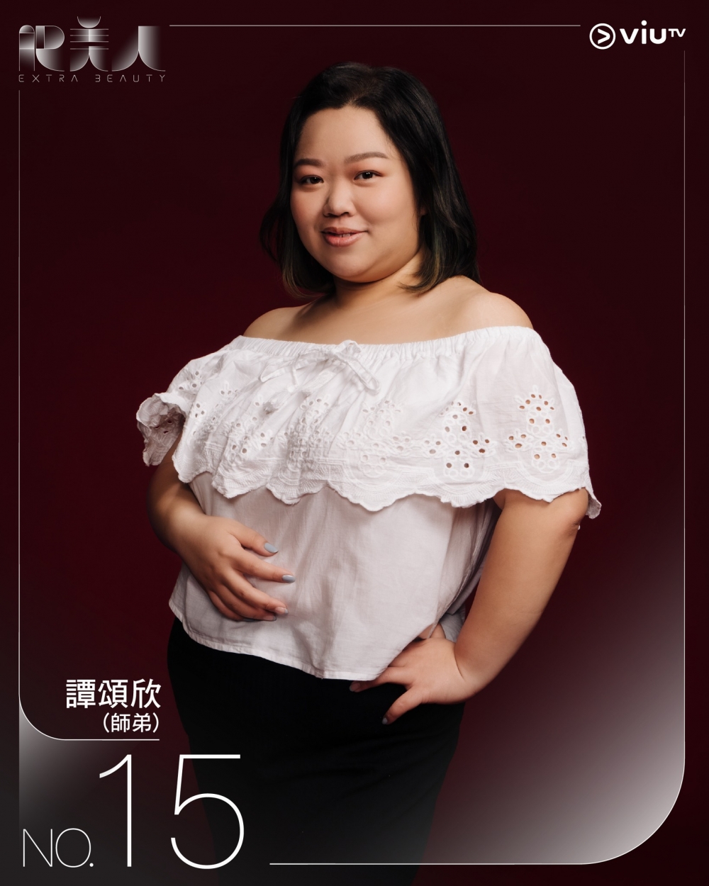 譚頌欣(師弟)|身高(cm):158.5;體重(lb):191;BMI:34.5