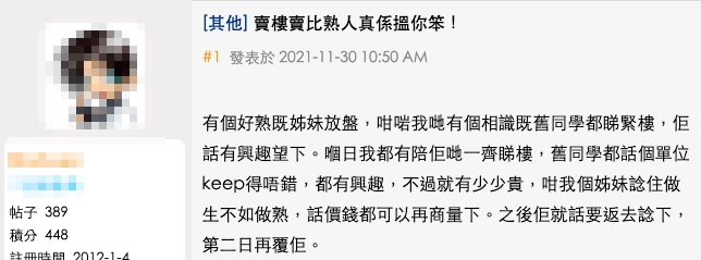 港女表示因為直到好姐妹正在放盤,所以就邀請佢哋嘅舊同學上門睇樓!