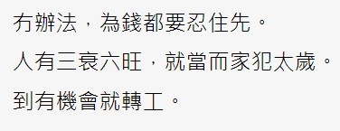 有網民指,做住先儲錢,之後有機會就轉工