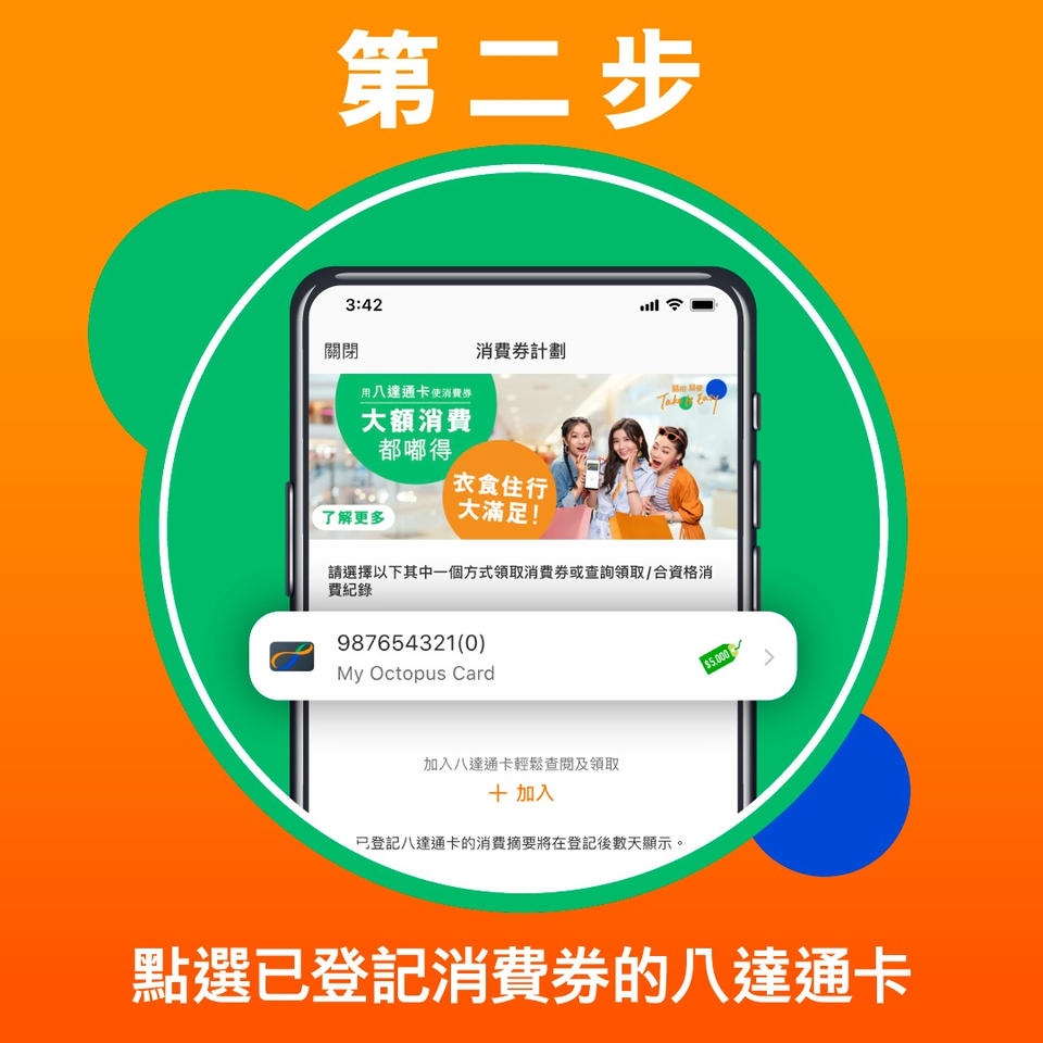 八達通手機應用程式查閱消費券方法：點選已登記消費券的八達通卡。