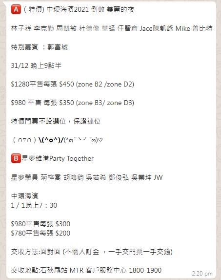 「2021美麗的夜香港跨年演唱會」網上黃牛飛由原價$1280減至$450;原價為$980嘅門票亦大減至$350。