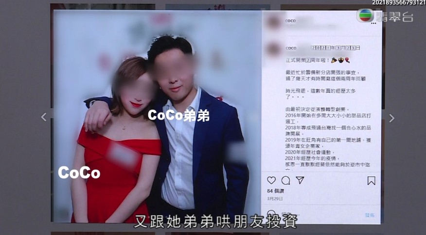 Coco叫朋友投資飲料店,卻尚未取得台灣店嘅代理經營權?!