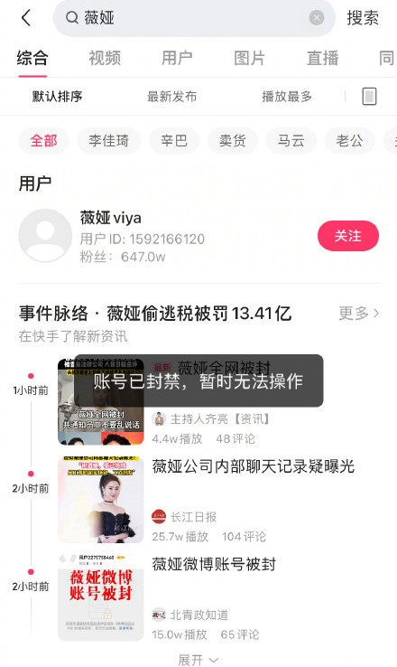 薇婭嘅淘寶直播間亦都已消失