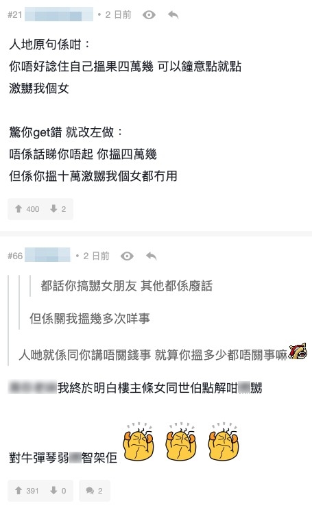 樓主係咁強調自己條件有幾好幾好,網友:「都話你搞嬲女朋友,其他都係廢話」