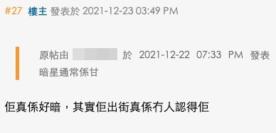 樓主就指呢位明星同學真係唔出名,出街應該無人認得。