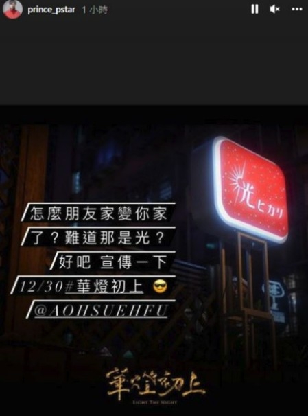 王子亦曾經喺IG為郭雪芙宣傳電視劇。