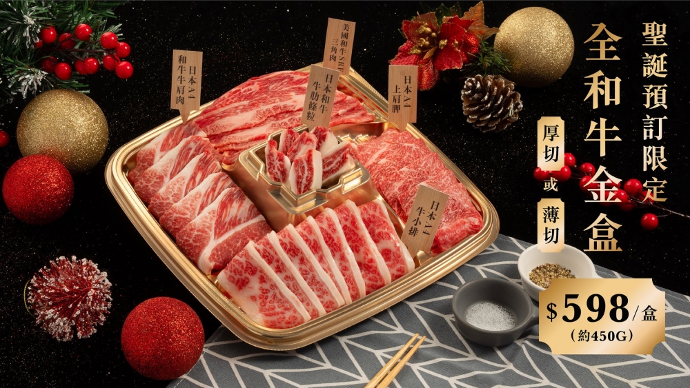 在家輕鬆歎和牛!