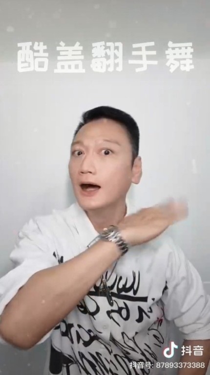陶大宇大跳酷蓋翻手舞