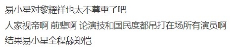有內地網民認為易小星不尊重黎耀祥