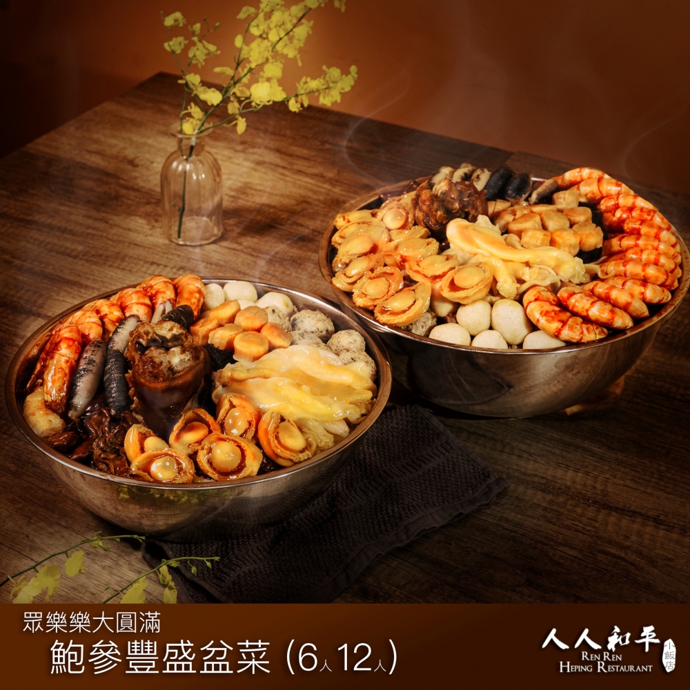 冬至盆菜2021推介 | 人人和平小飯店:鮑參豐盛盆菜