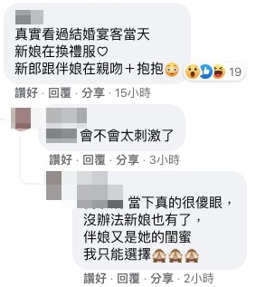 有網民稱佢曾親眼見過婚宴當日新郎趁新娘換衫,同伴娘親吻、抱抱