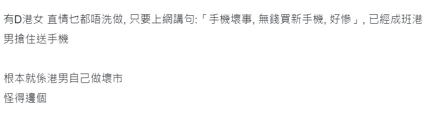 有網民覺得港男難識伴侶都係自己造成