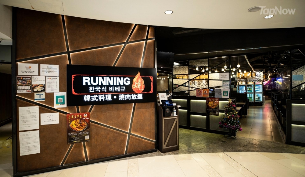 想去韓燒可到將軍澳Running燒!