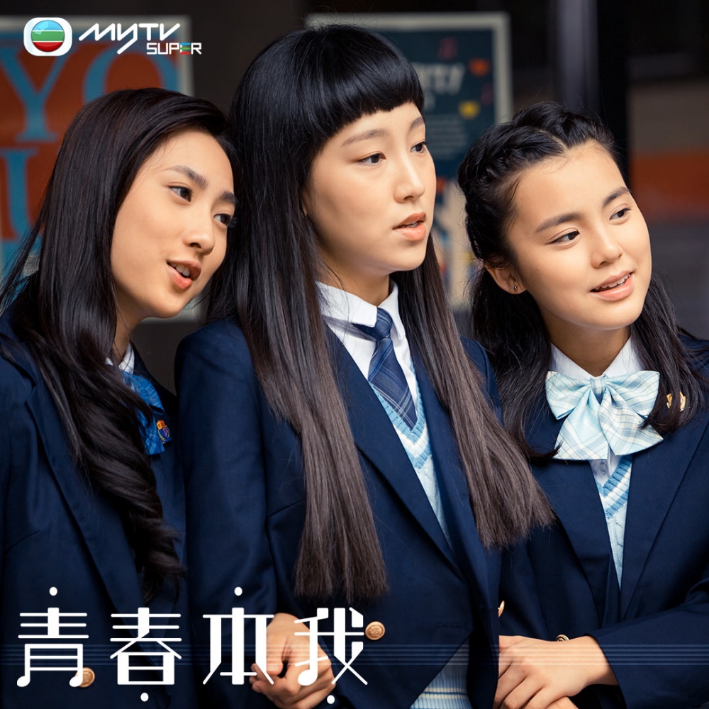 《聲夢傳奇》最受力捧的「聲夢三小花」鍾柔美、炎明熹與姚焯菲在《青春本我》擔正主演。