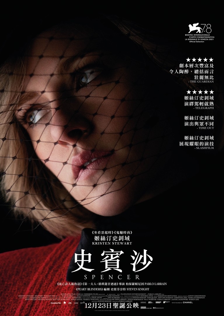 12月聖誕電影2021推介 | 《史賓沙》