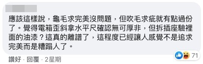 唔少網友都留言指雞排妹吹毛求疵