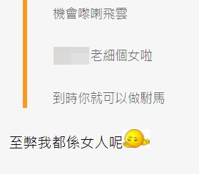 樓主表示,身為女人嘅佢無法追求呢位身份特殊嘅女同事
