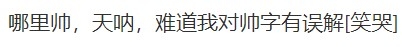 網民驚訝羅志強被列為帥哥