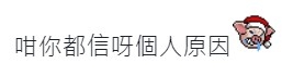 有網民不相信樓主同事們只因個人原因才離職