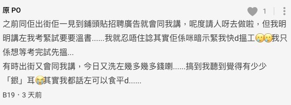 樓主忍唔住諗其實男友係咪暗示緊要佢快啲搵工。