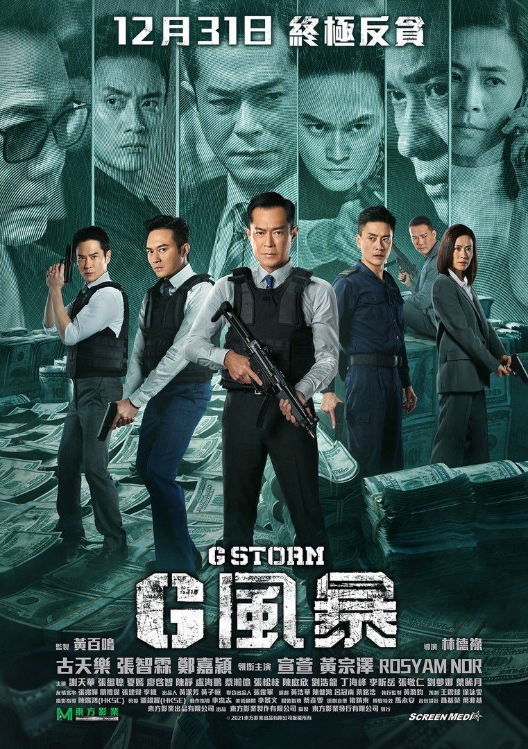12月聖誕電影2021推介 | 《G風暴》