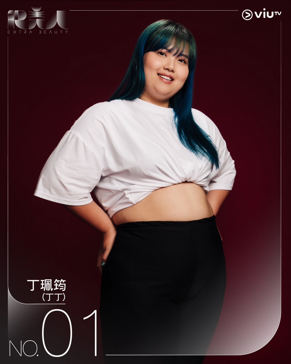 丁珮筠(丁丁)|身高(cm):178;體重(lb):268;BMI:38.4