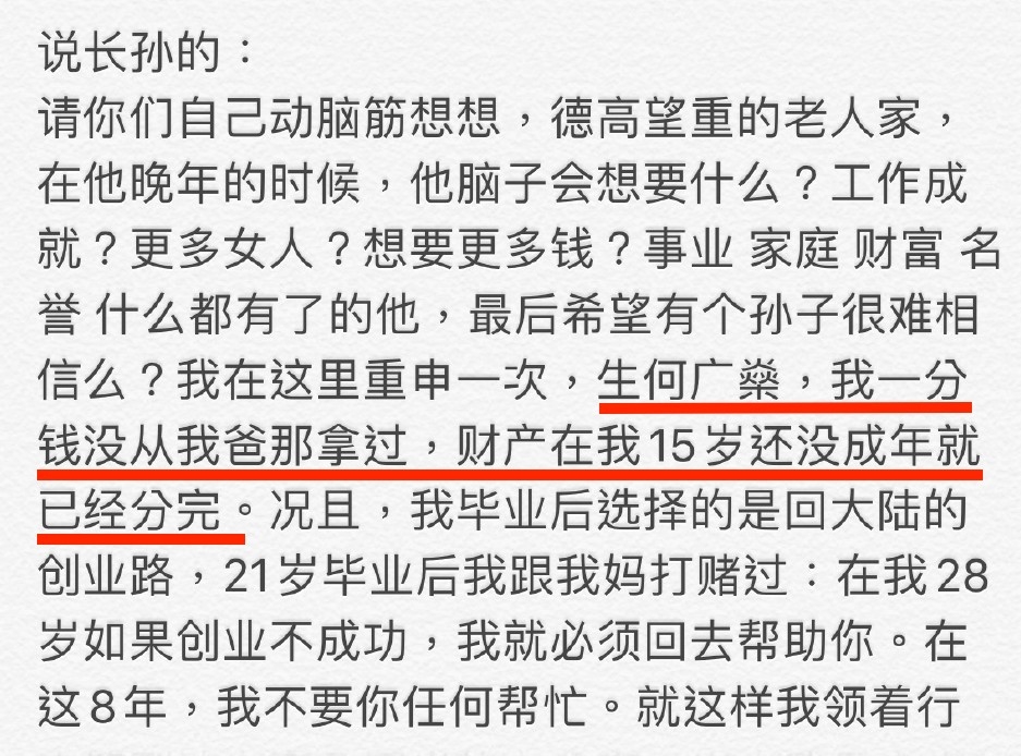 何猷君喺微博嬲爆發長文指:「生何廣燊,我一分錢沒從我爸那拿過」,又表示財產早就喺佢15歲未成年前就已經分完。