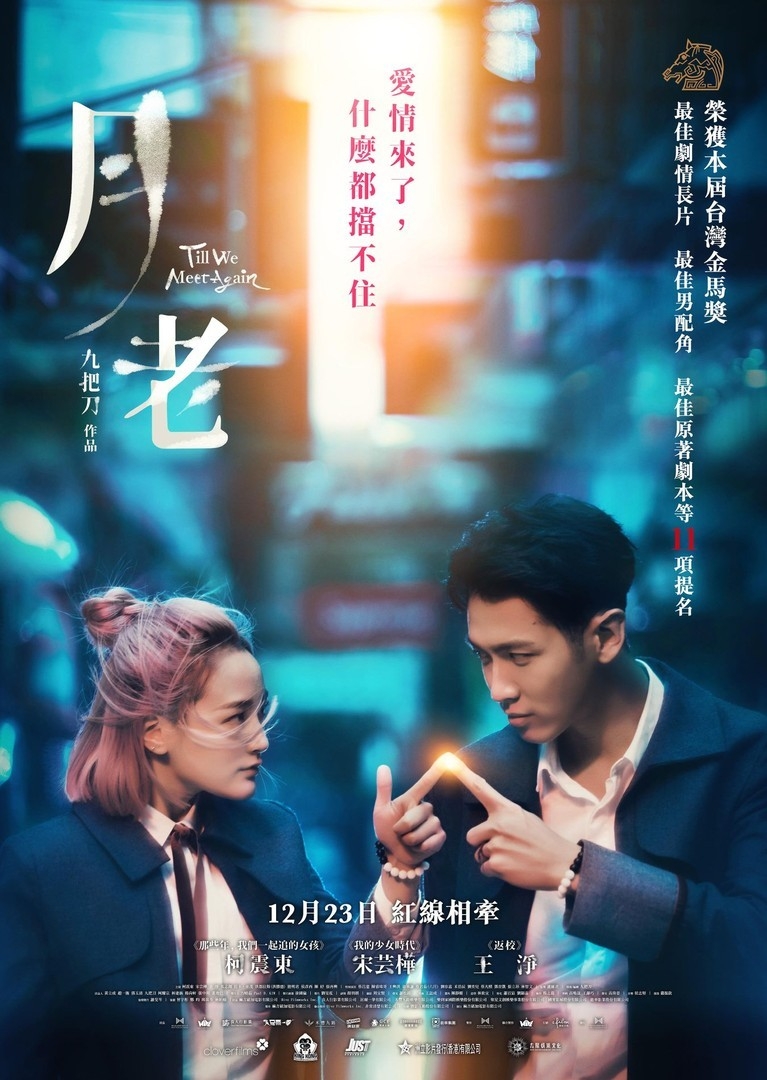 12月聖誕電影2021推介 | 《月老》