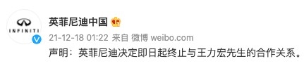 「英菲尼迪」極速宣佈終止與王力宏嘅合作關係