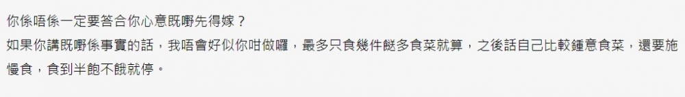 網民教路,面對唔啱食嘅嘢但唔方便出聲,應該多食菜而且放慢速度