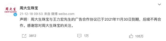 李靚蕾於12月17號深夜發文後,好多合作品牌紛紛宣佈同王力宏解除合作關係!包括周大生珠寶