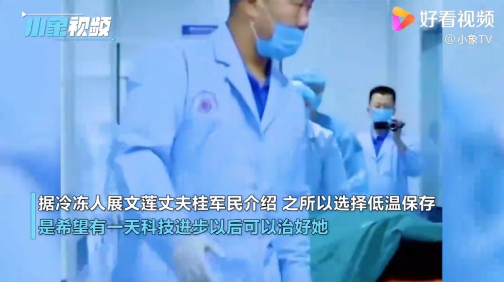 展文蓮心跳停止後接受長達55個鐘嘅降溫程序,確保細胞仍然存活。並轉移至零下196°C,容量2000升嘅液態氮罐內