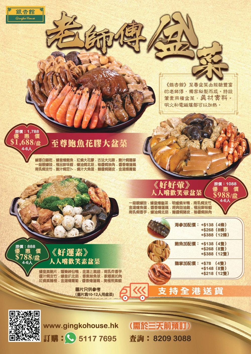 冬至盆菜2021推介 | 銀杏館:至尊鮑魚花膠大盆菜+「好好葷」人人嚐歡笑葷盆菜+「好好素」人人常歡笑好素盆菜