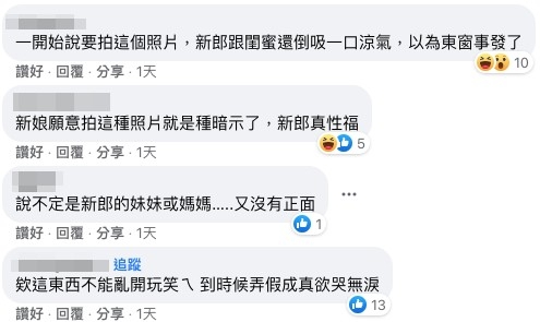 網民知道件事唔係真就指結婚大日子就用「偷食」開玩笑有啲唔吉利
