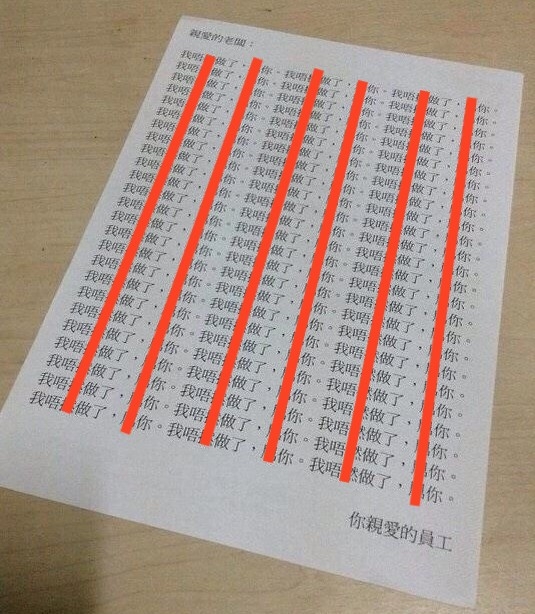 成張A4紙都寫滿「我唔做喇!」